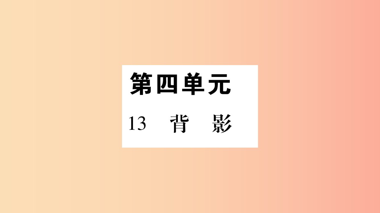 2019年八年级语文上册