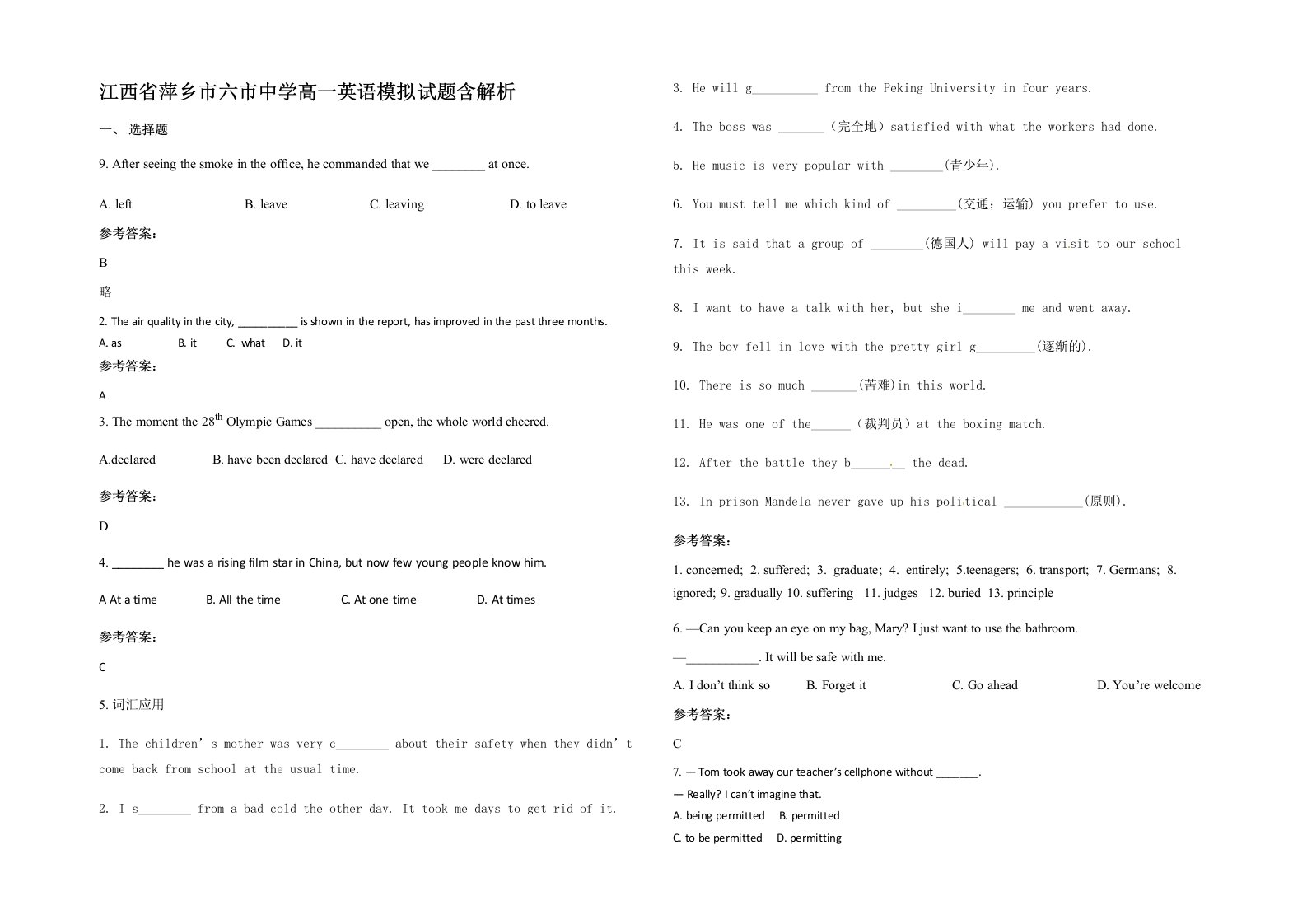 江西省萍乡市六市中学高一英语模拟试题含解析