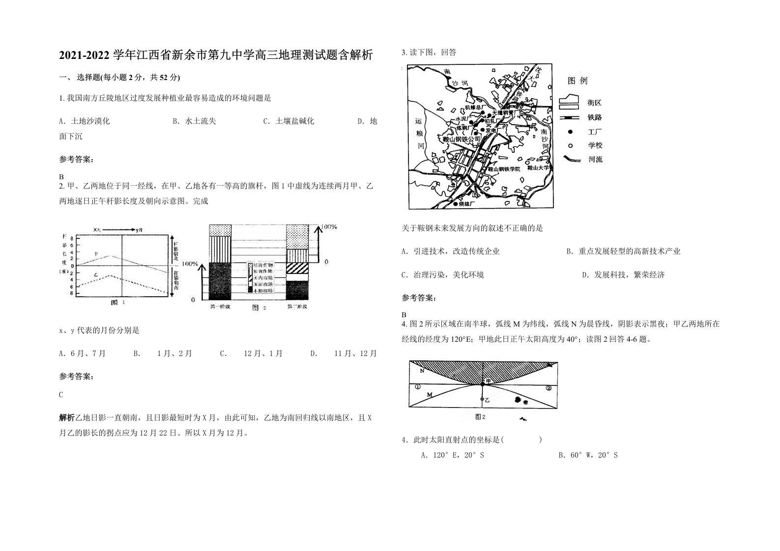 2021-2022学年江西省新余市第九中学高三地理测试题含解析