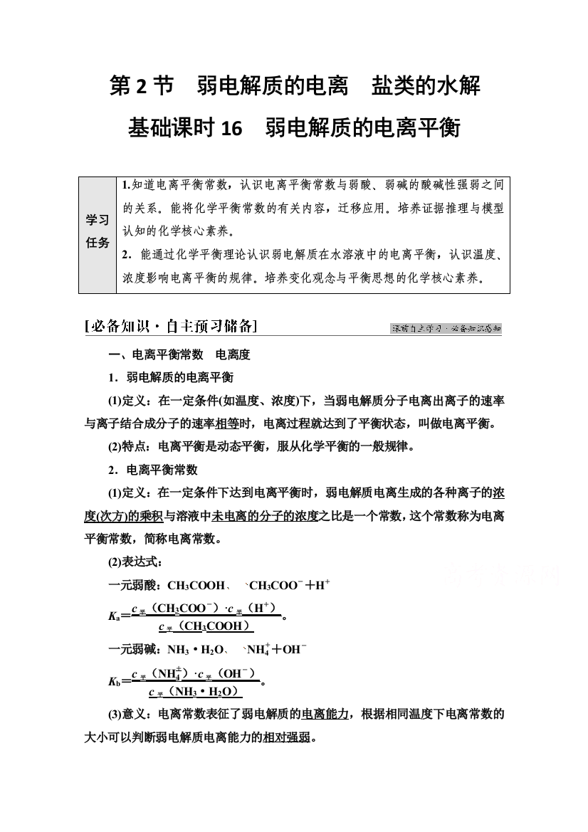 新教材2021-2022学年鲁科版化学选择性必修1学案：第3章