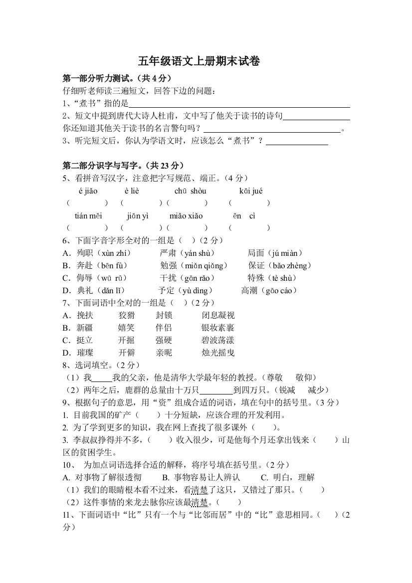 (北京版)五年级上册试卷1