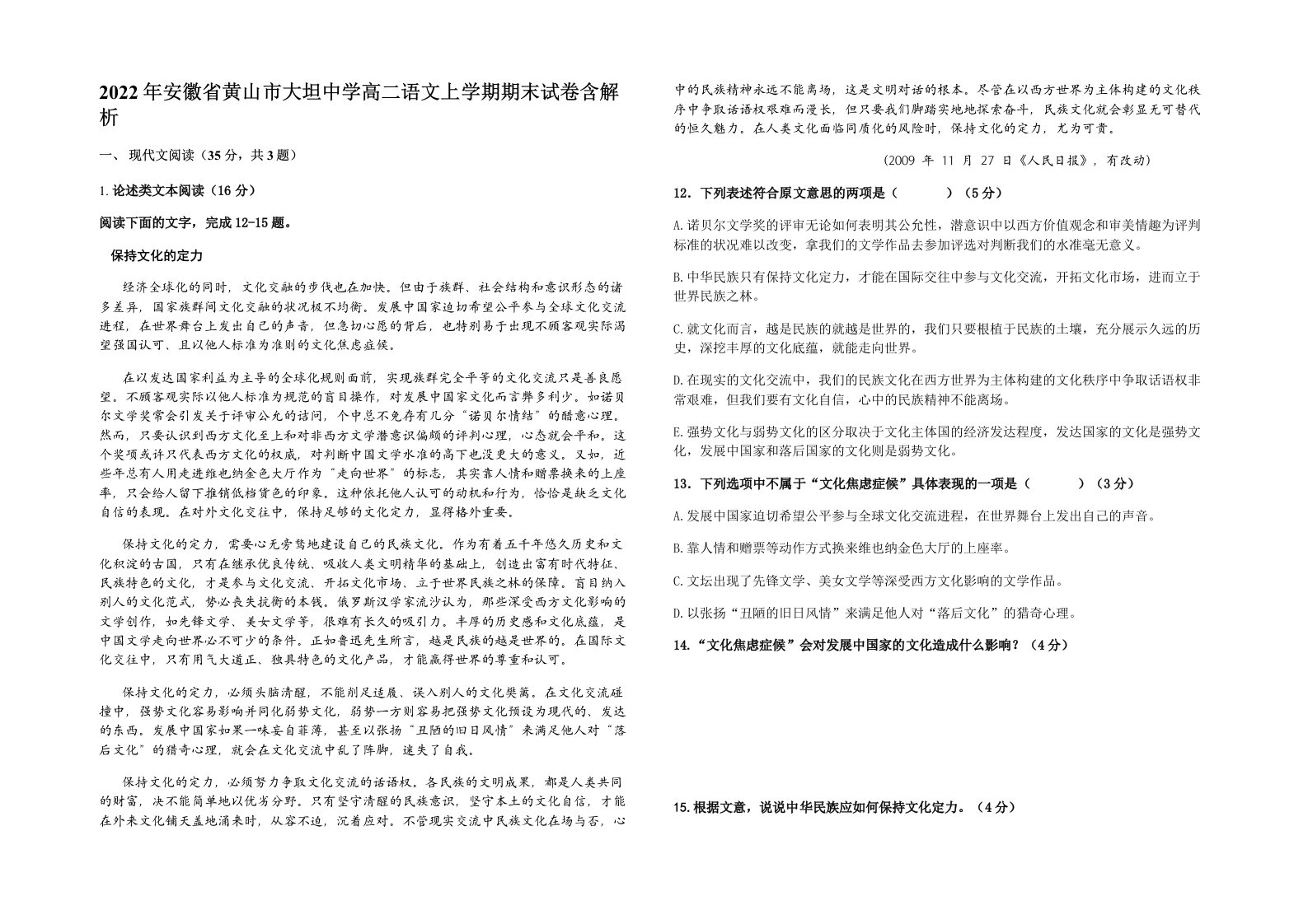 2022年安徽省黄山市大坦中学高二语文上学期期末试卷含解析