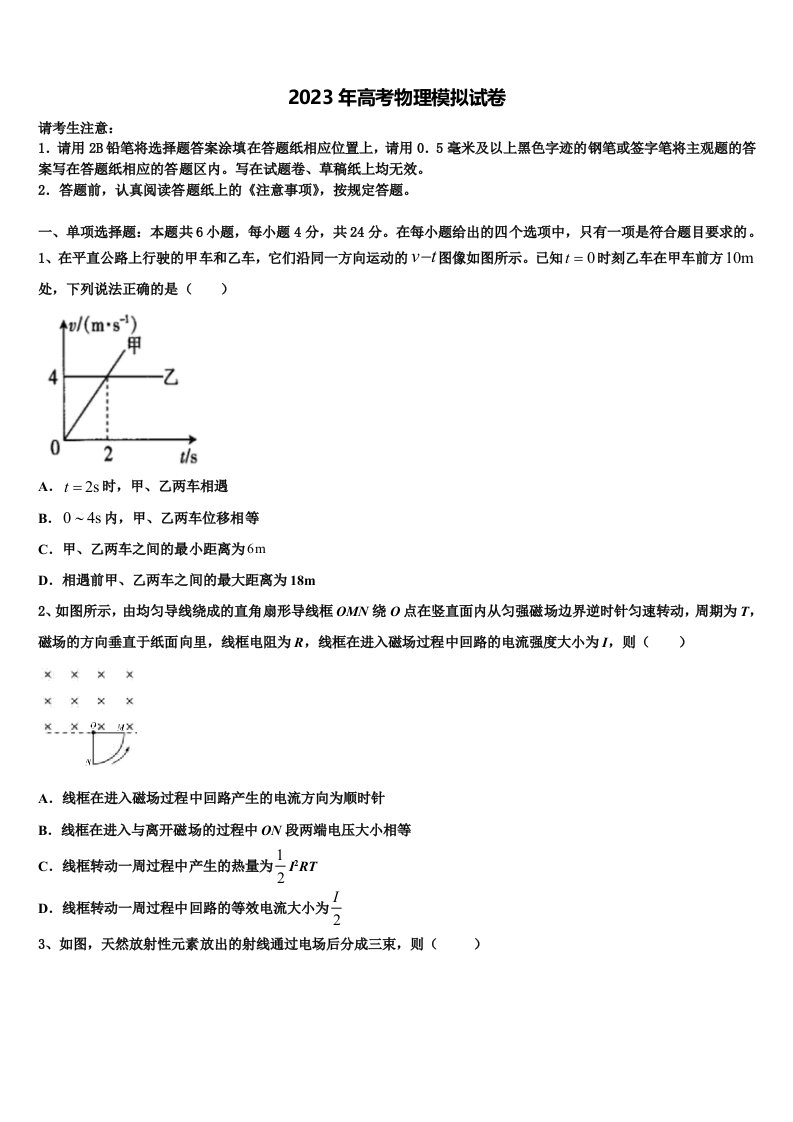 江西省新建一中2023届高三第三次测评物理试卷含解析