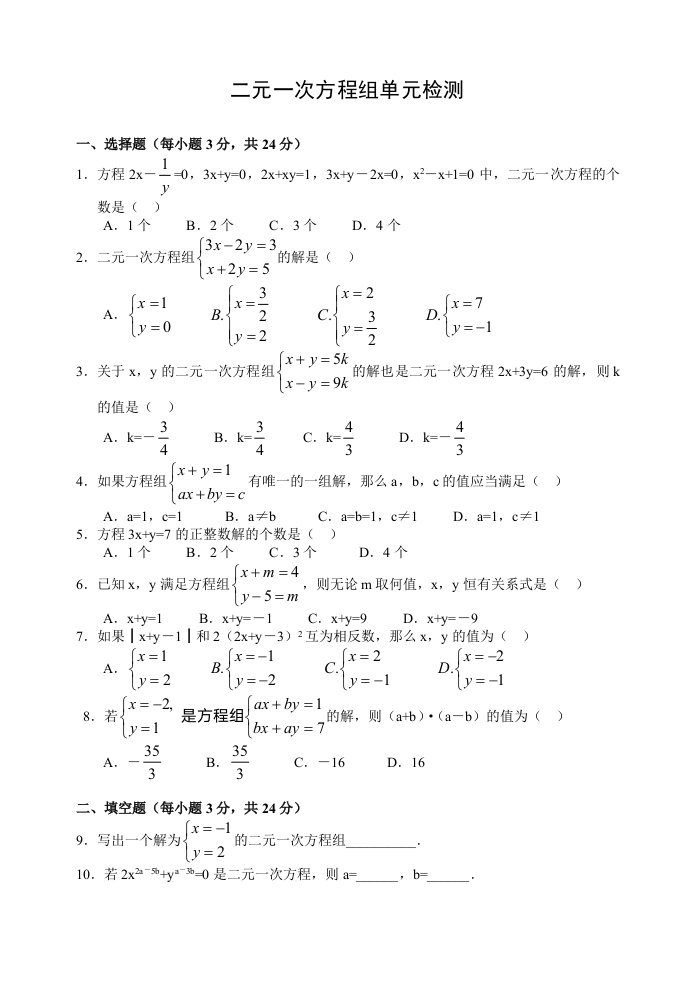 七年级方程测试卷