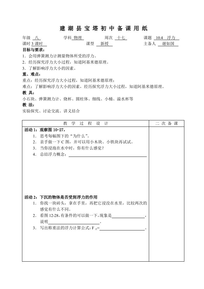 八年级物理10.4浮力集体备课