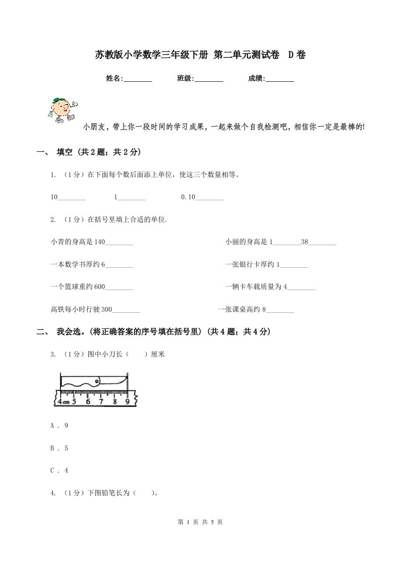 苏教版小学数学三年级下册