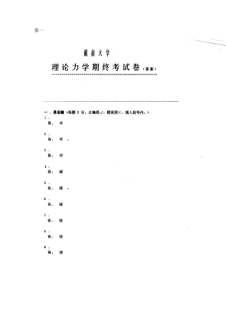 理论力学试卷I答案