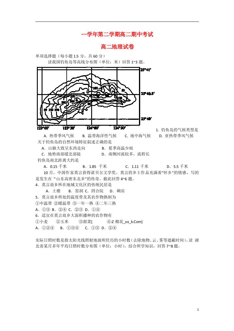 河北省保定市高二地理下学期期中试题新人教版