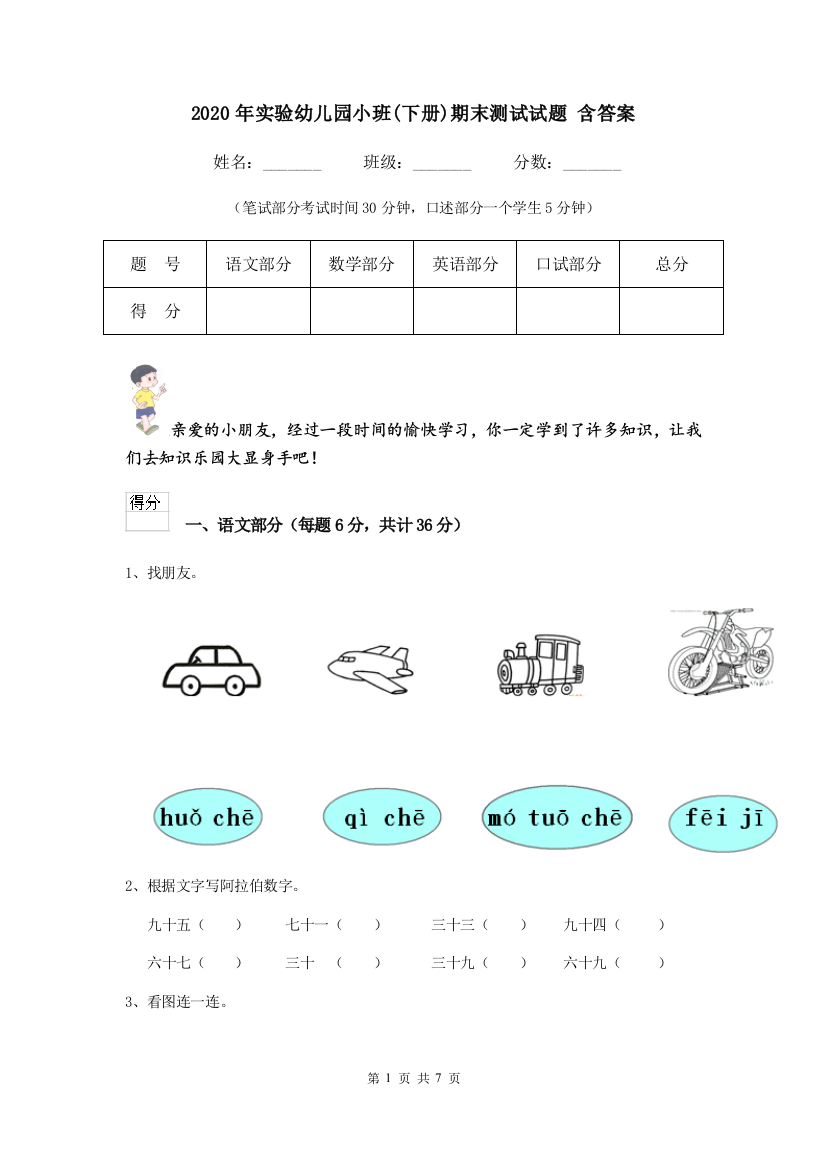 2020年实验幼儿园小班(下册)期末测试试题-含答案