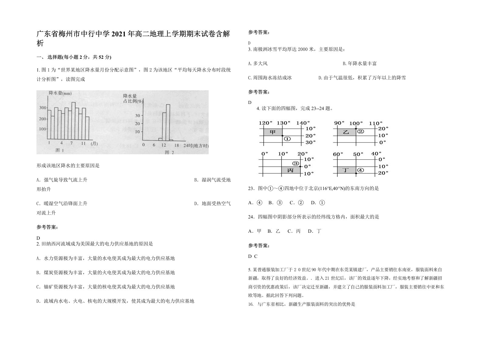 广东省梅州市中行中学2021年高二地理上学期期末试卷含解析