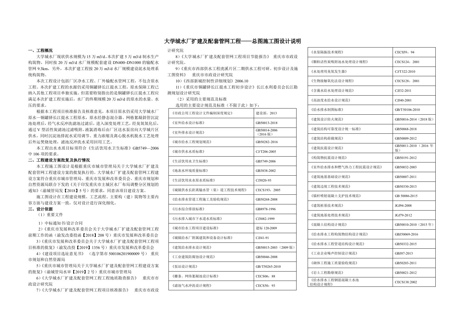 大学城水厂扩建及配套管网工程——总图施工图设计说明