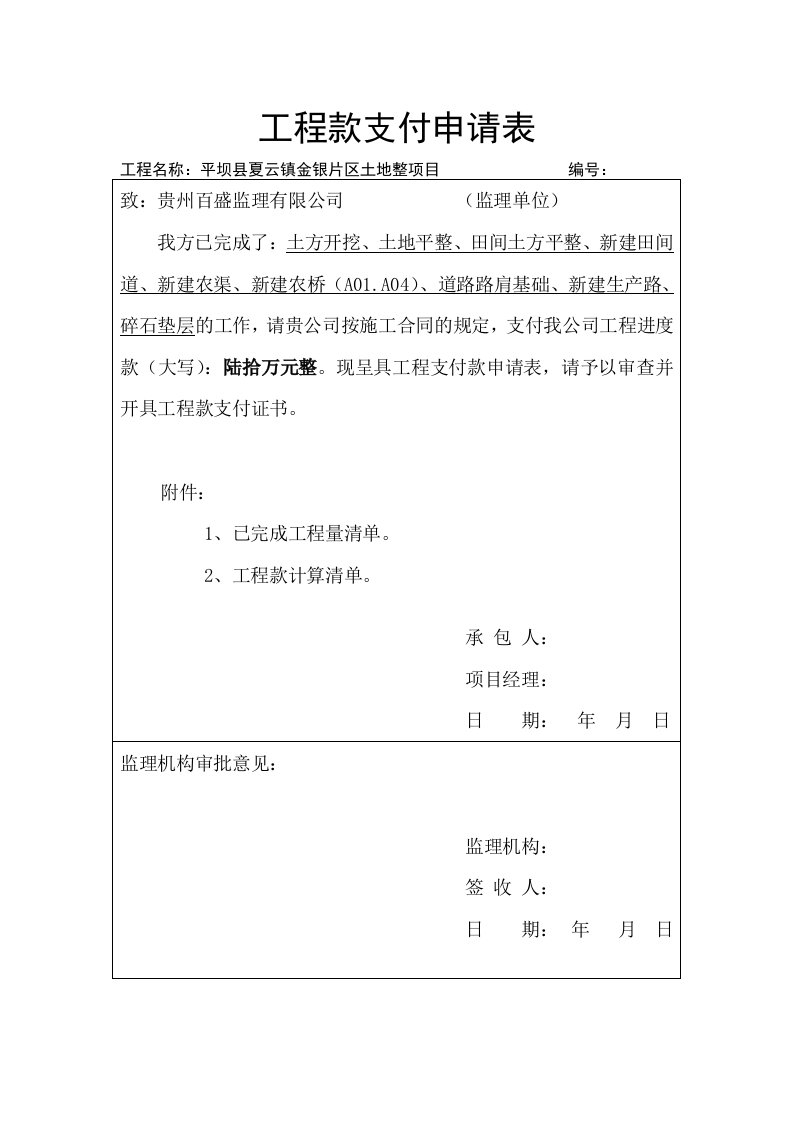 工程款支付申请表