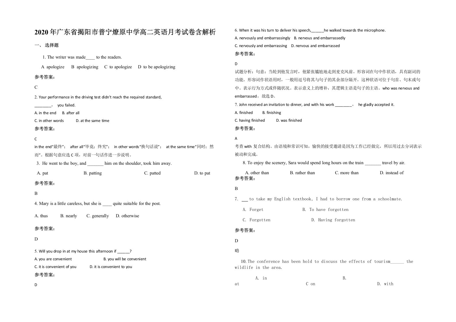 2020年广东省揭阳市普宁燎原中学高二英语月考试卷含解析