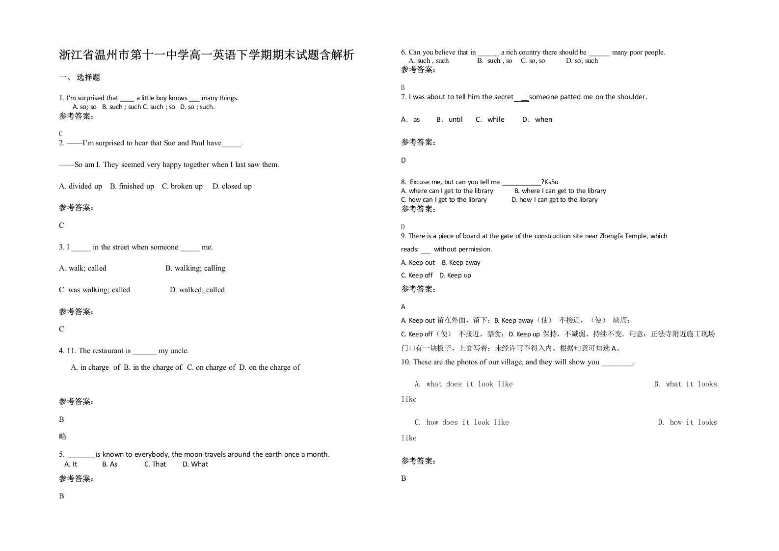 浙江省温州市第十一中学高一英语下学期期末试题含解析