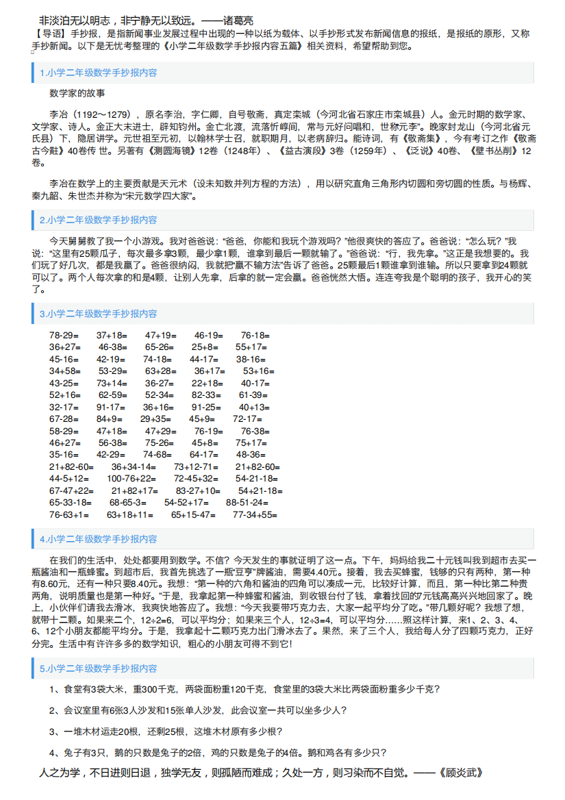 小学二年级数学手抄报内容五篇