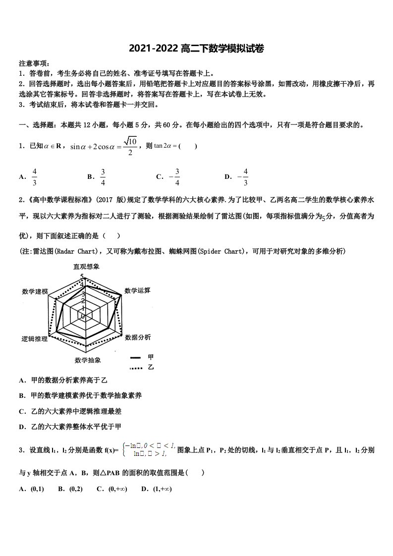 2021-2022学年安徽省淮北市相山区淮北市第一中学数学高二下期末达标检测模拟试题含解析