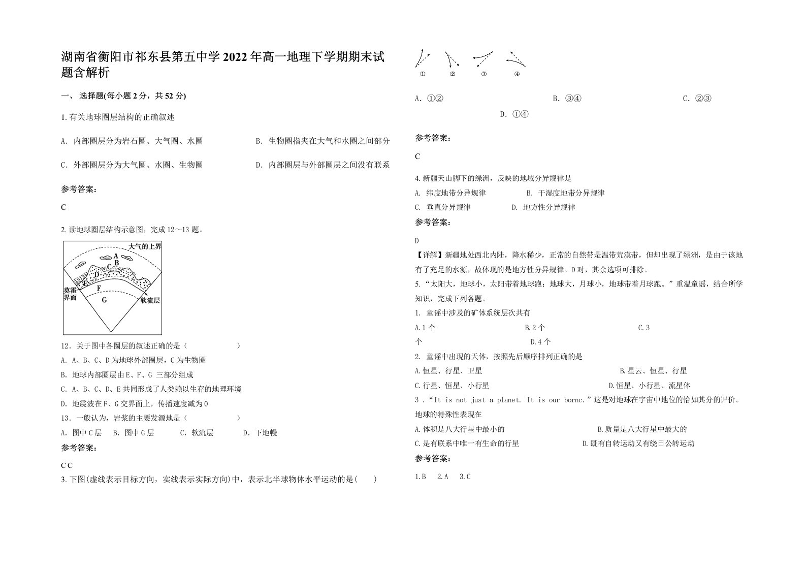 湖南省衡阳市祁东县第五中学2022年高一地理下学期期末试题含解析