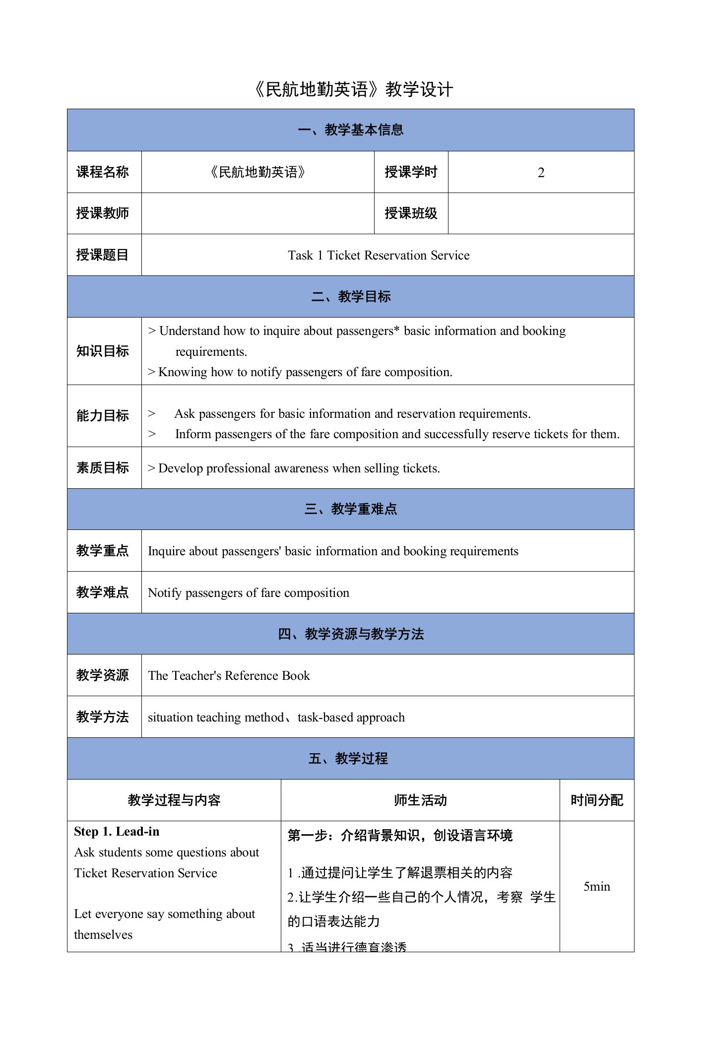 《民航地勤英语》（李瑛）0178教案