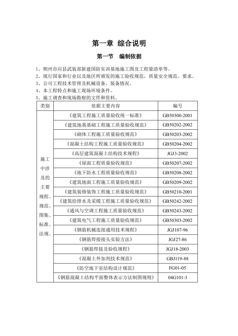 武装部施工组织设计