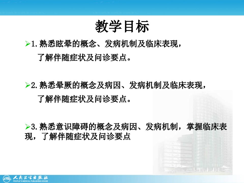 眩晕晕厥意识障碍详解