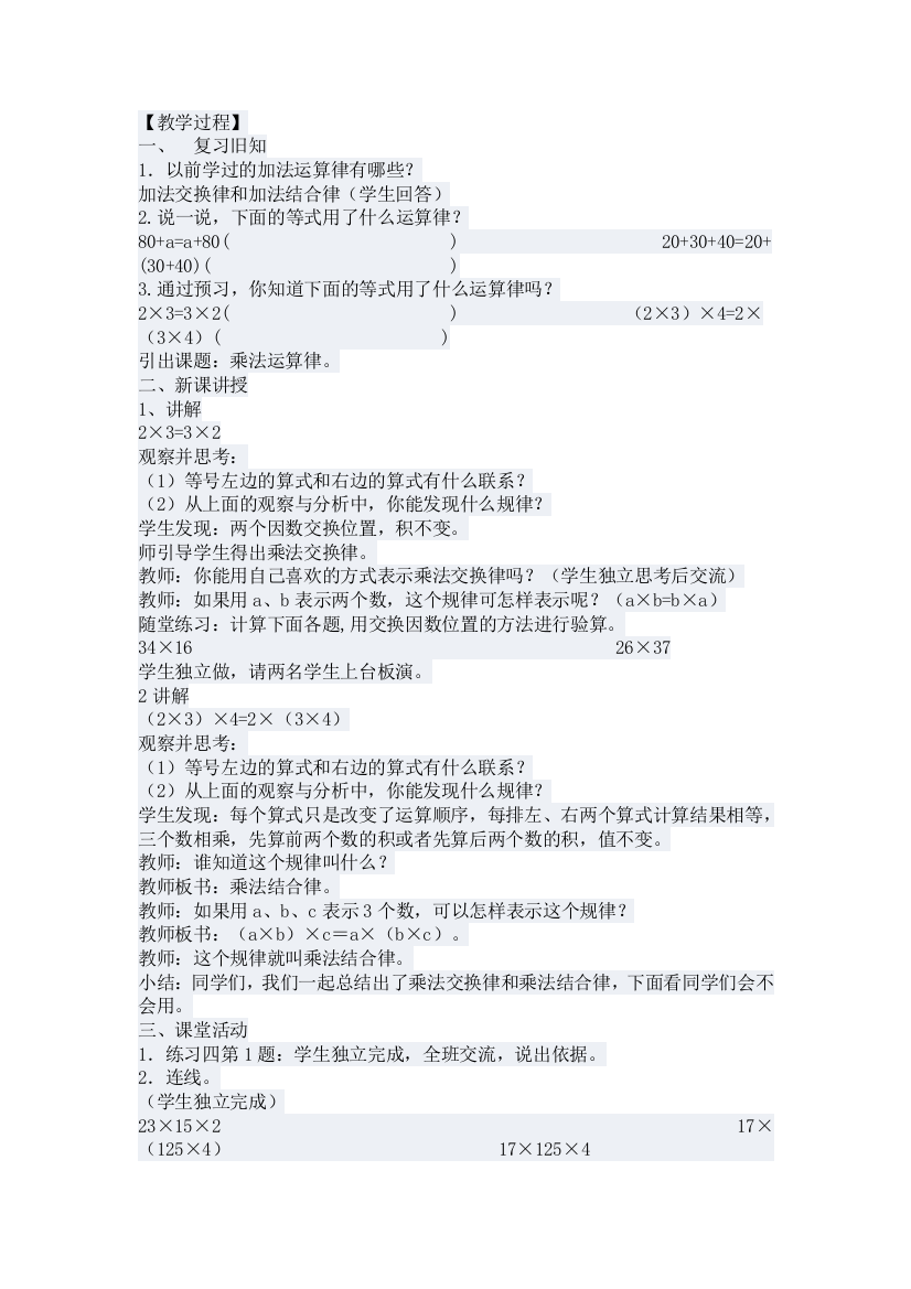 《乘法交换律和乘法结合律》的教学设计