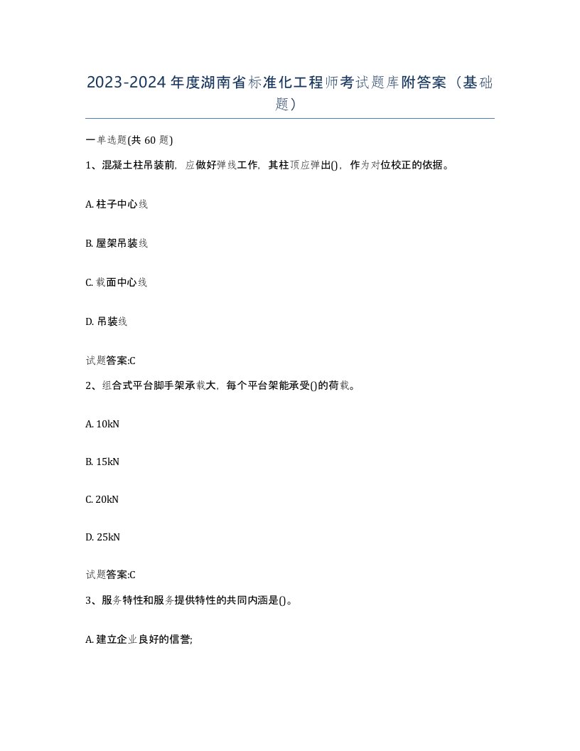 20232024年度湖南省标准化工程师考试题库附答案基础题