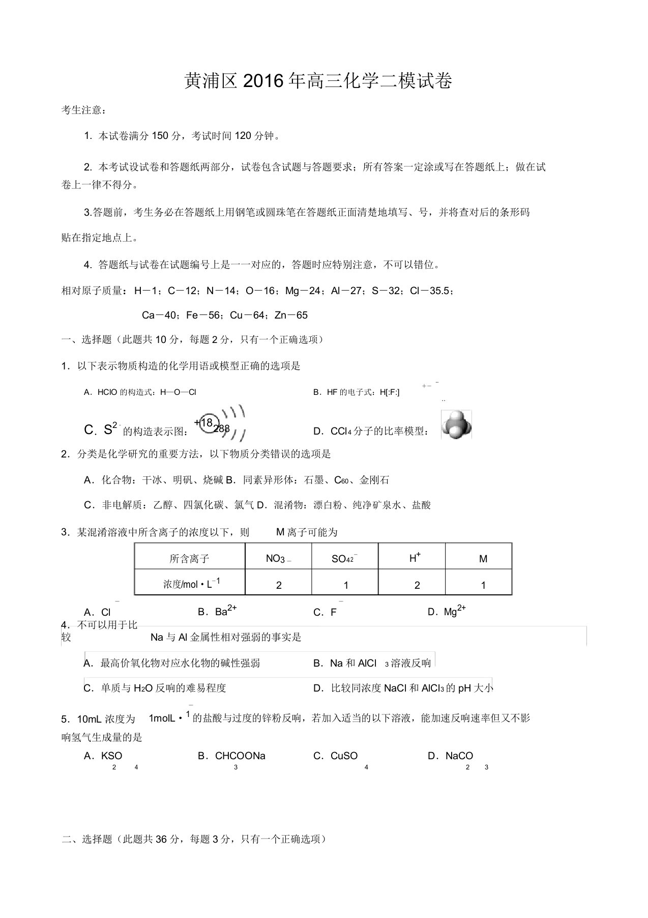 上海市黄浦区高三化学二模试卷与答案