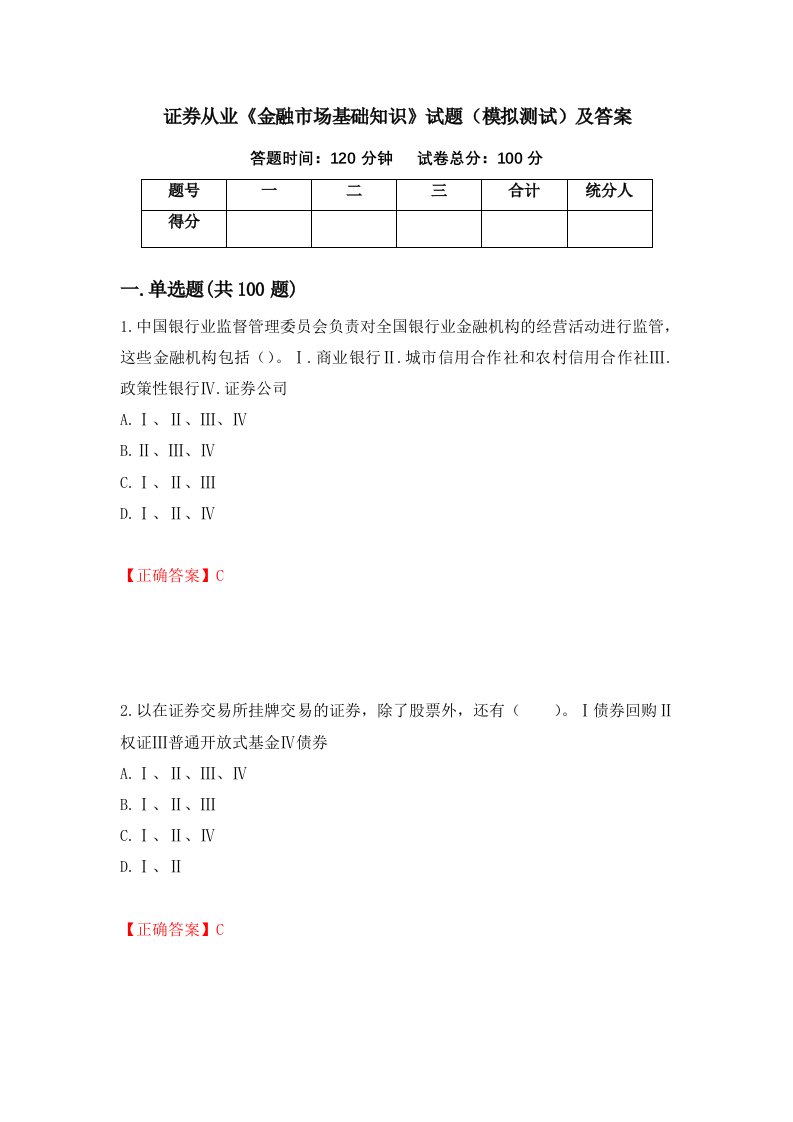 证券从业金融市场基础知识试题模拟测试及答案第65期