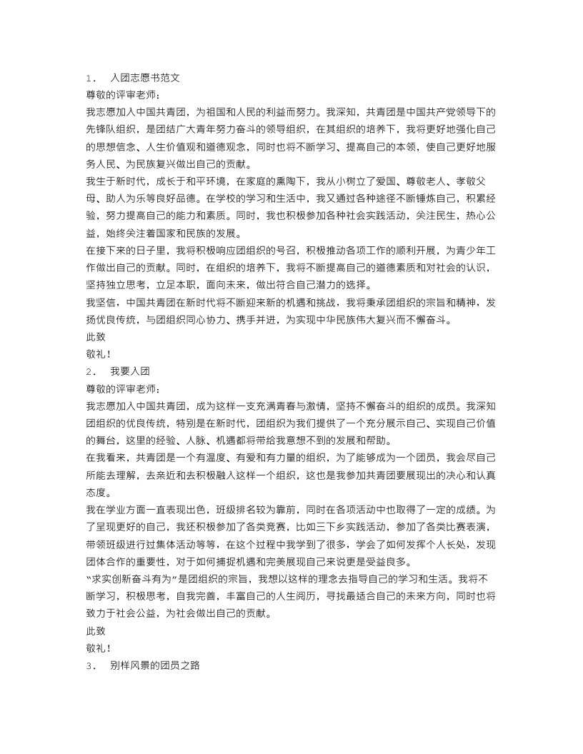 入团志愿书范文1000字【六篇】