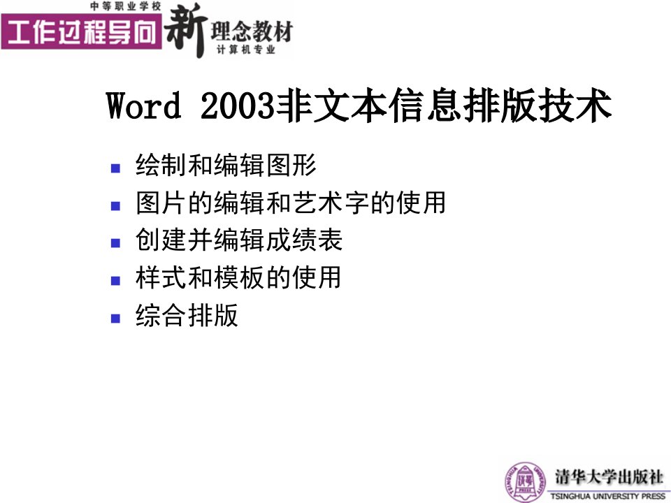 计算机应用基础第4章