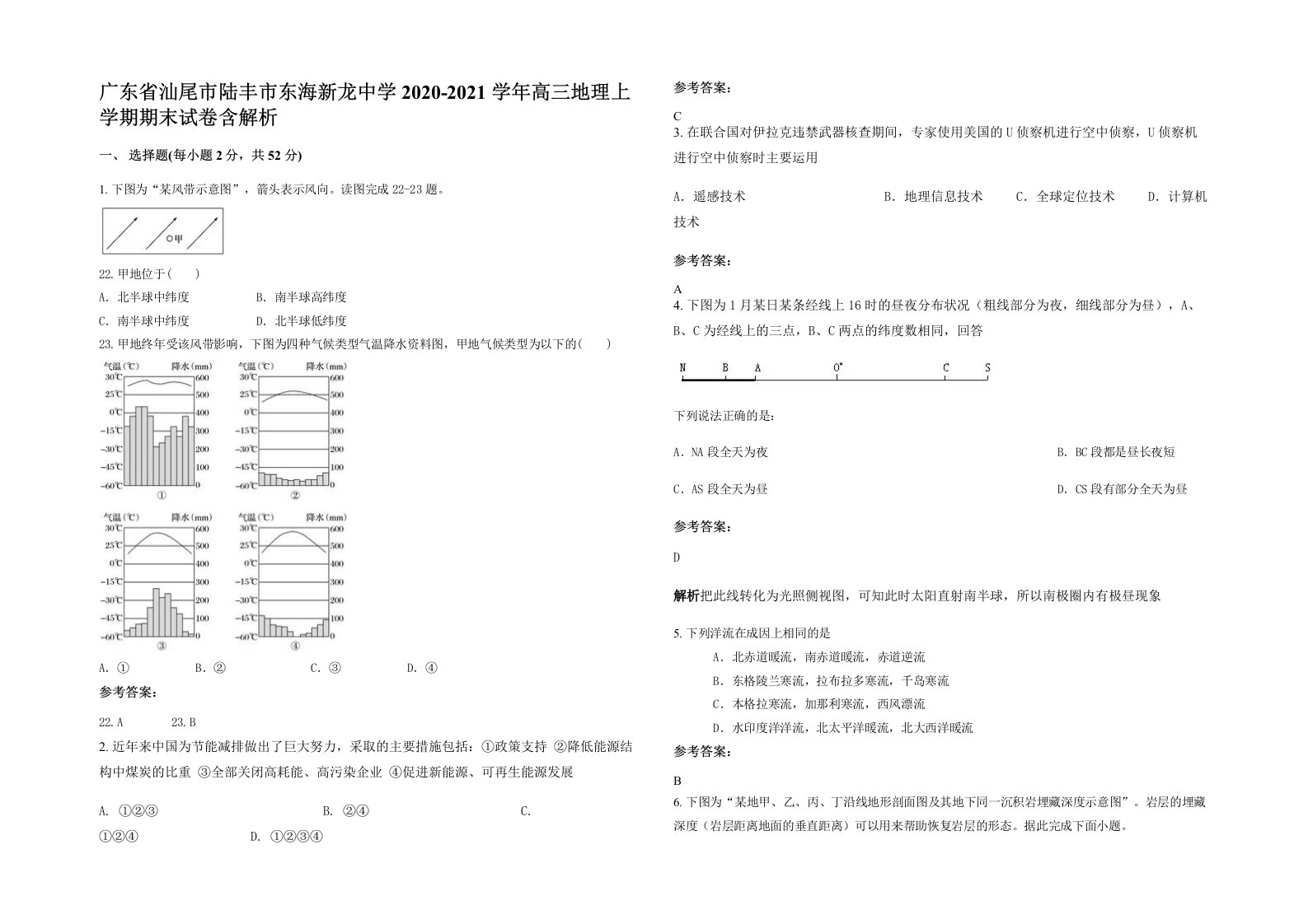 广东省汕尾市陆丰市东海新龙中学2020-2021学年高三地理上学期期末试卷含解析