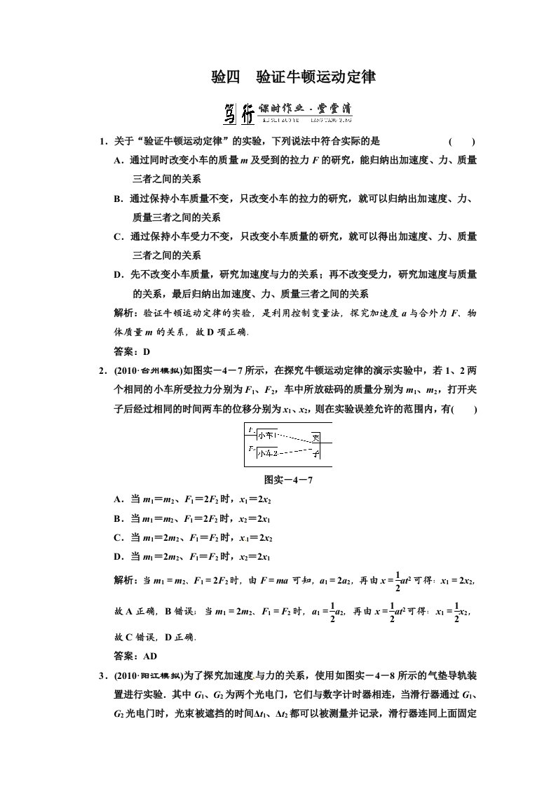 广东物理2011年高考一轮复习第3章实验4验证牛顿运动定律试题