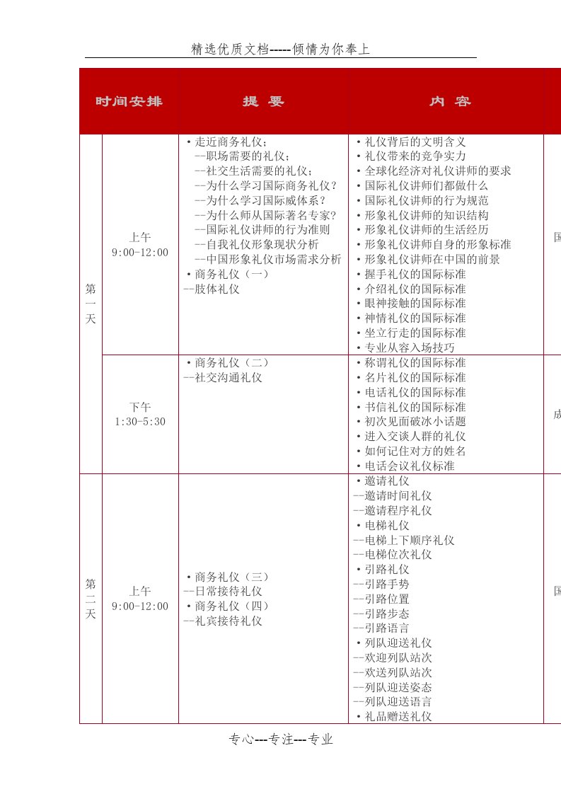 商务礼仪课程表(共4页)