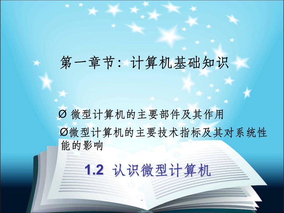 计算机应用基础第一章最新版本