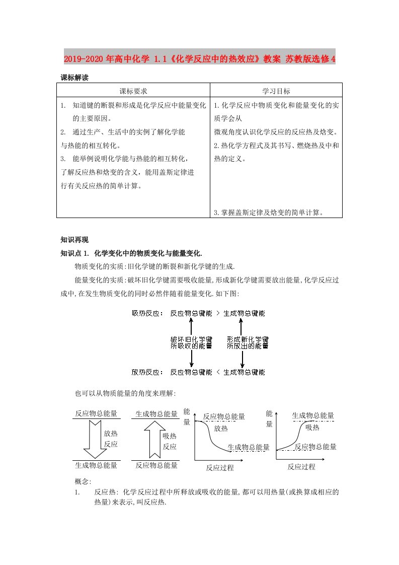 2019-2020年高中化学