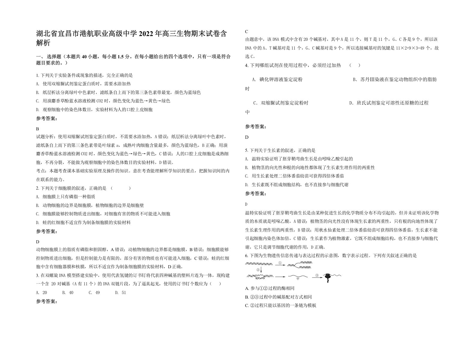 湖北省宜昌市港航职业高级中学2022年高三生物期末试卷含解析