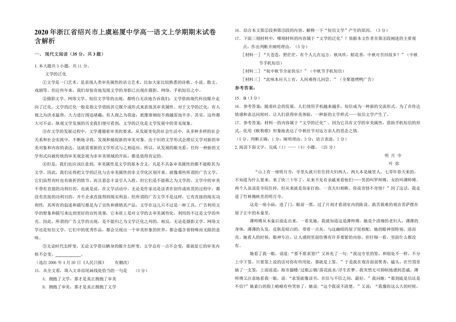 2020年浙江省绍兴市上虞崧厦中学高一语文上学期期末试卷含解析