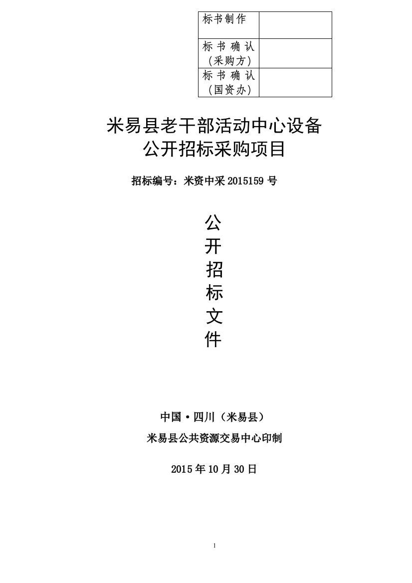 活动中心设备公开招标采购项目文件