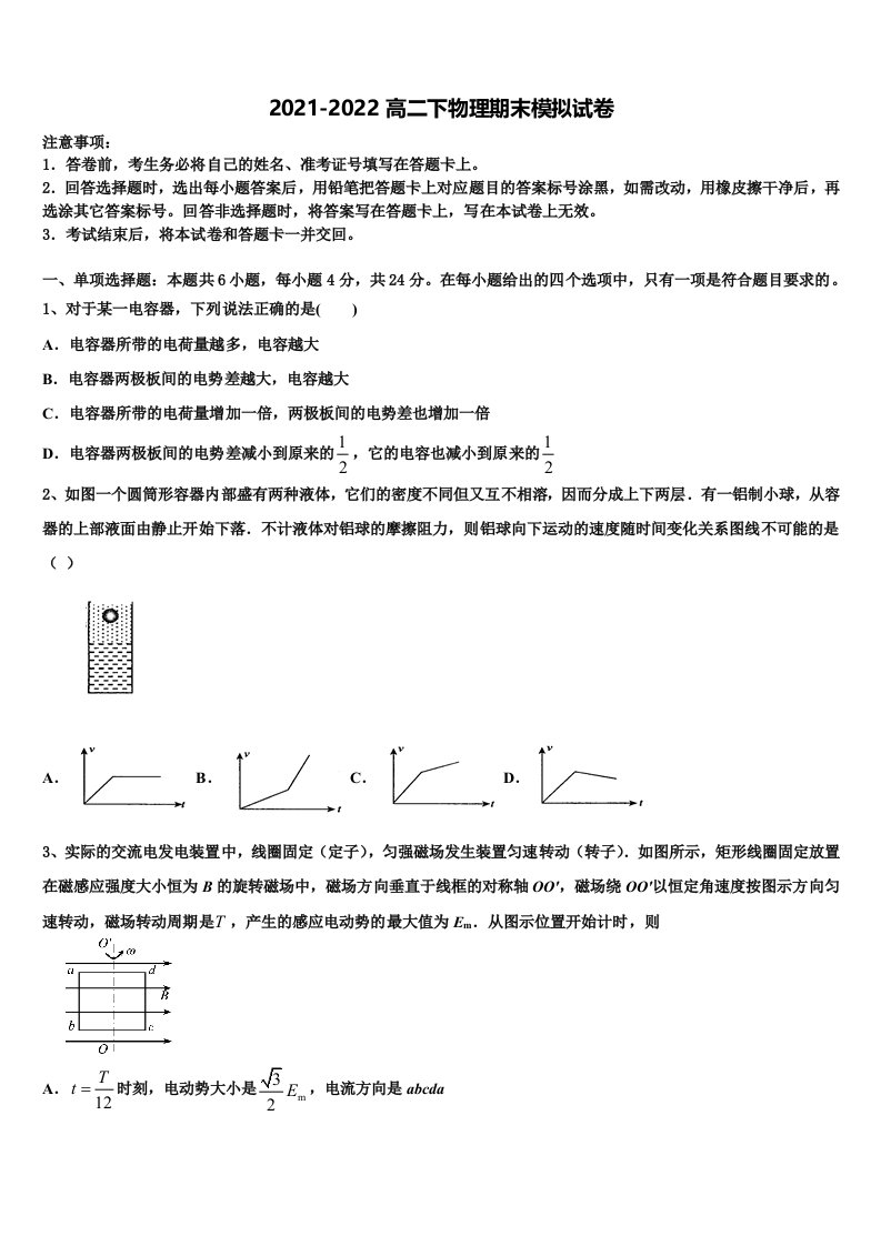 吉林省长春市九台区四中2021-2022学年物理高二第二学期期末教学质量检测试题含解析