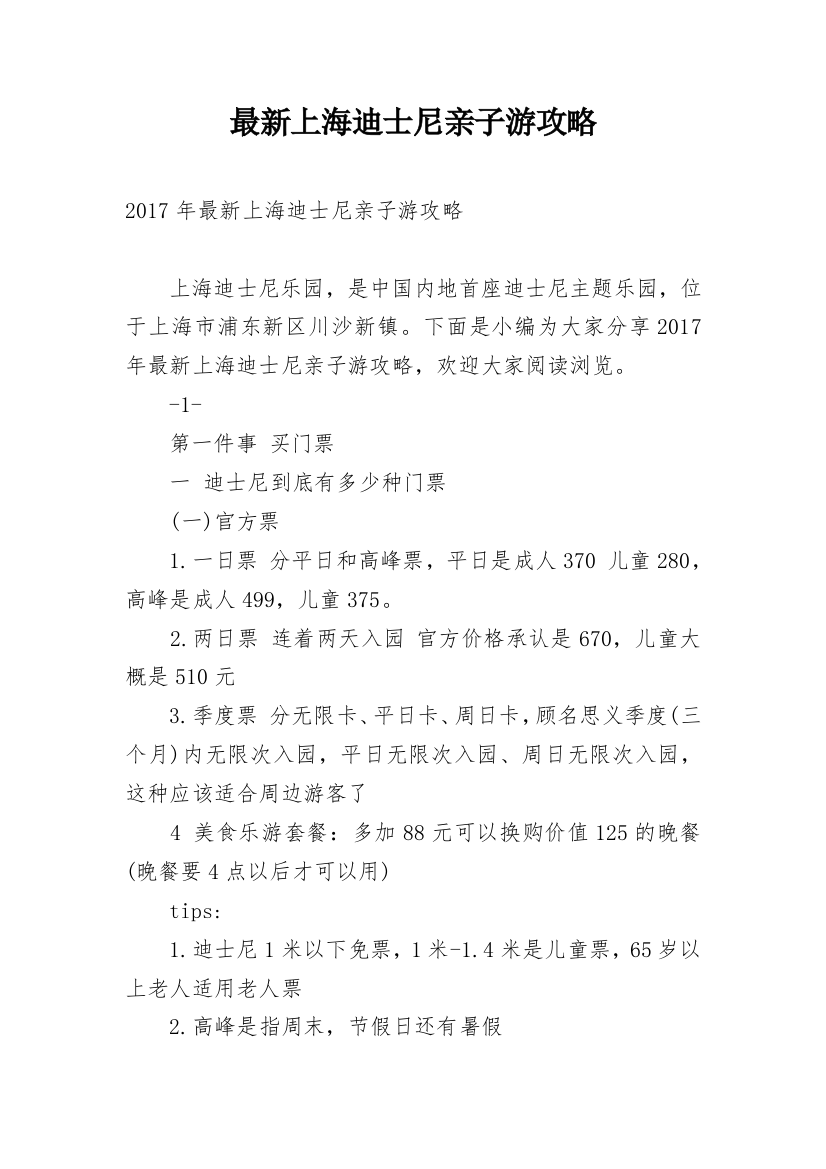 最新上海迪士尼亲子游攻略