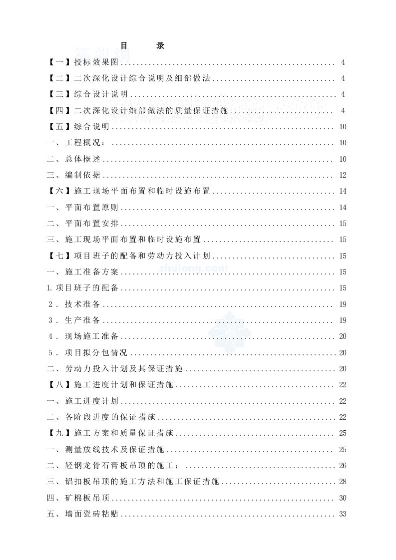 天津某办公楼室内外维修改造施工组织设计