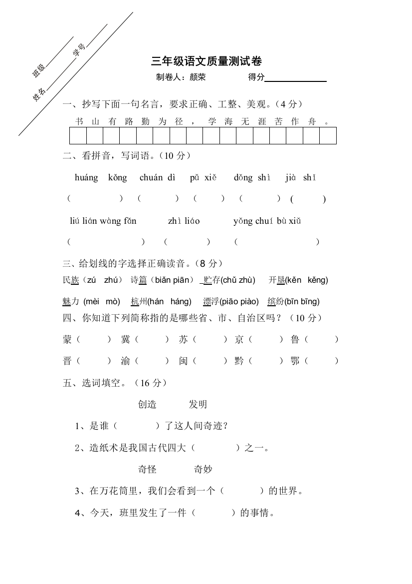 东海县实验小学三年级下册语文第一次月考试卷