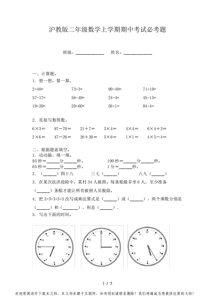 沪教版二年级数学上学期期中考试必考题