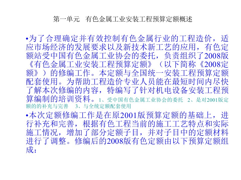 最新定额讲义PPT课件