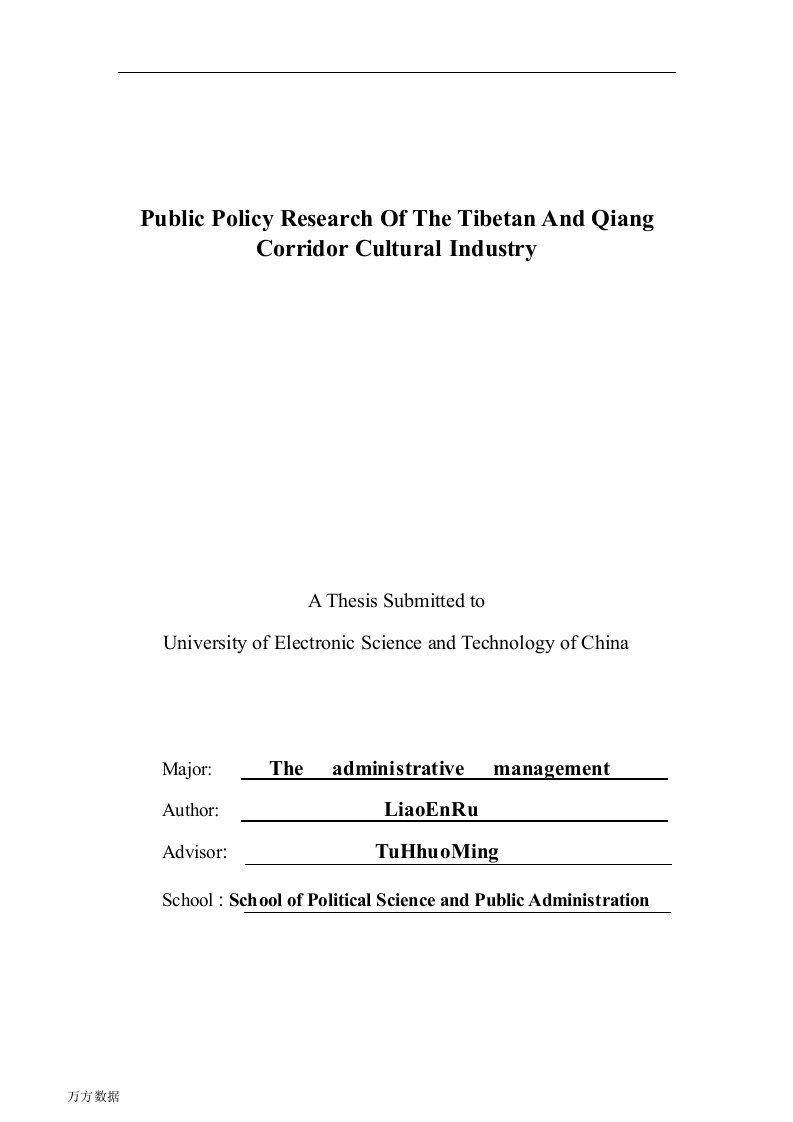 藏羌走廊文化产业公共政策研究-行政管理专业毕业论文