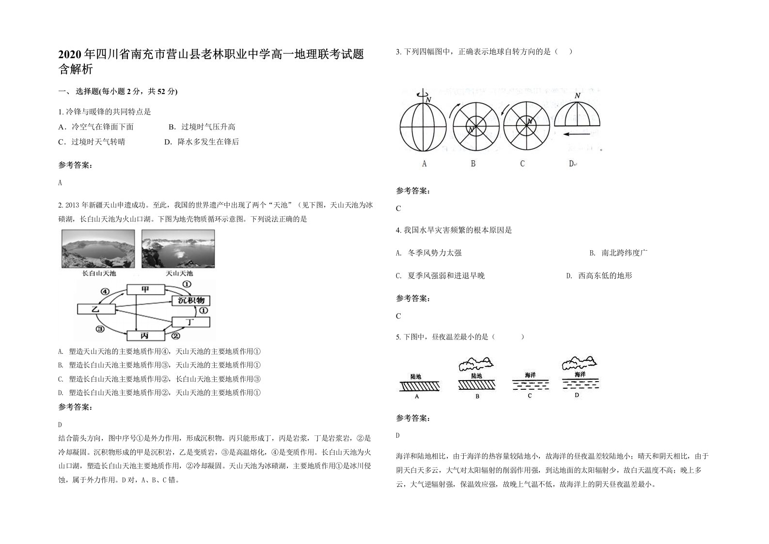 2020年四川省南充市营山县老林职业中学高一地理联考试题含解析