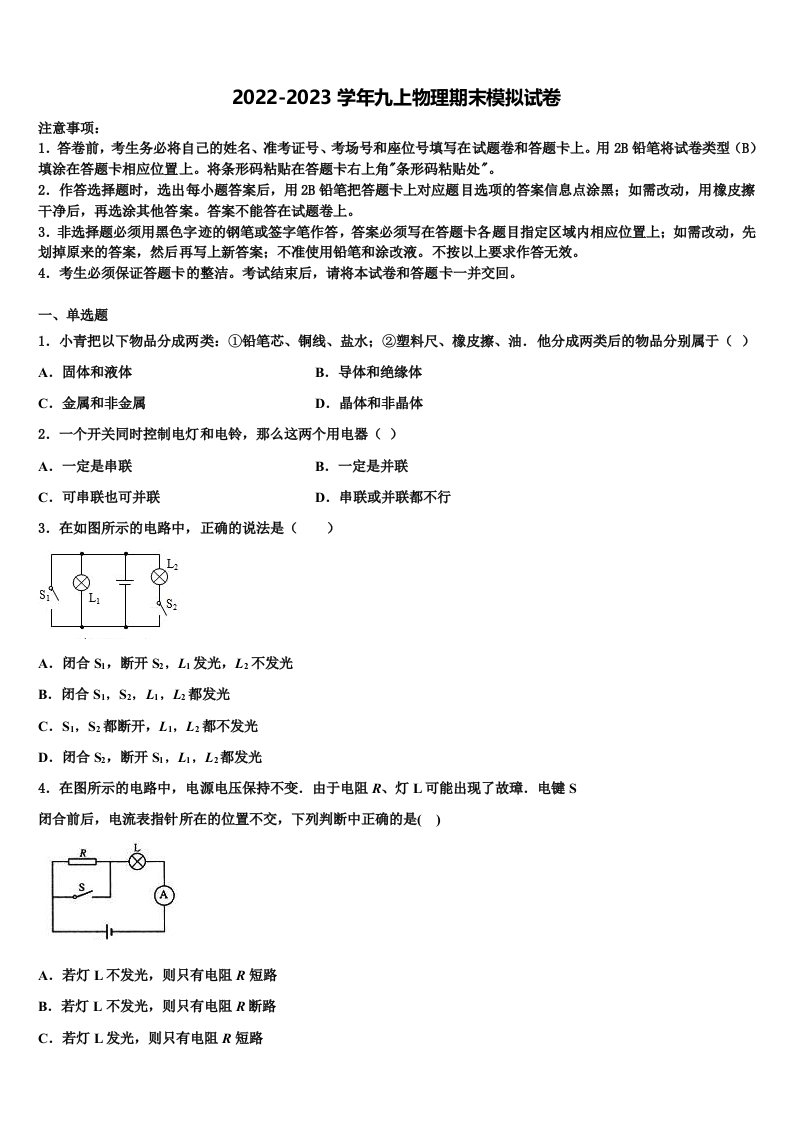 天津市南开区津英中学2022年九年级物理第一学期期末检测试题含解析