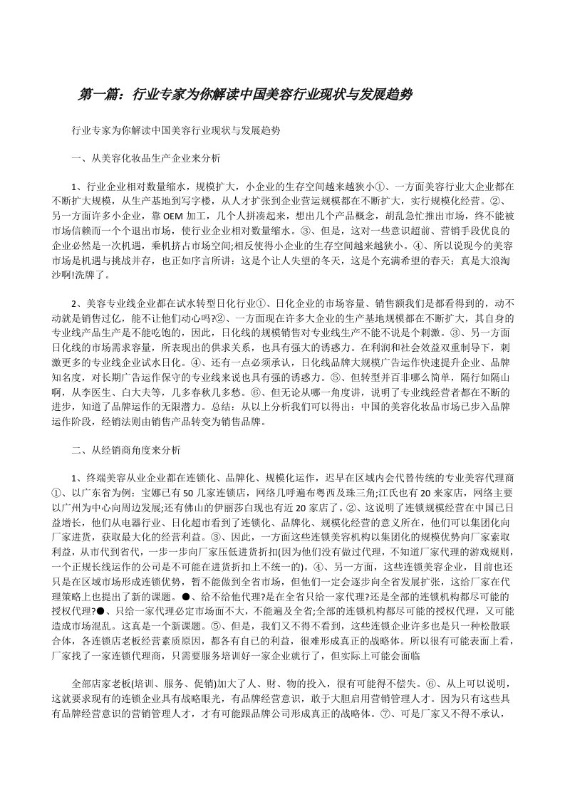 行业专家为你解读中国美容行业现状与发展趋势[修改版]