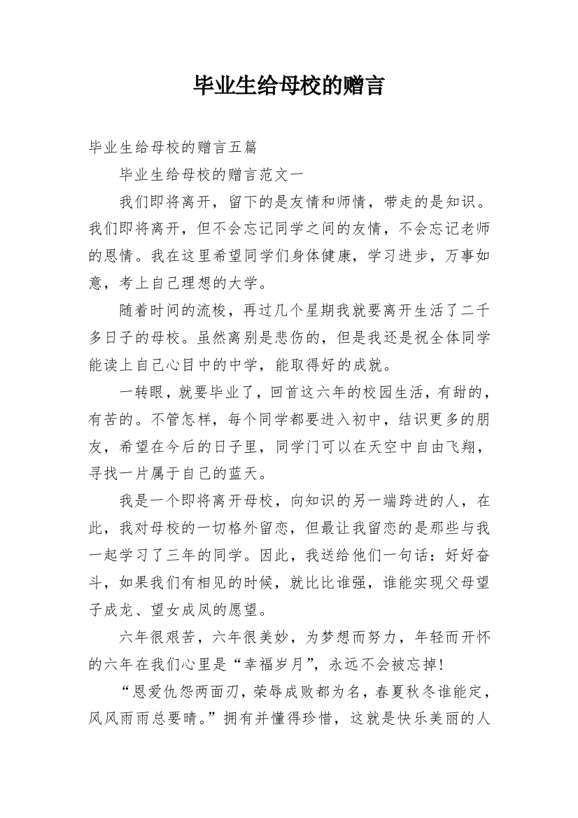 毕业生给母校的赠言_3