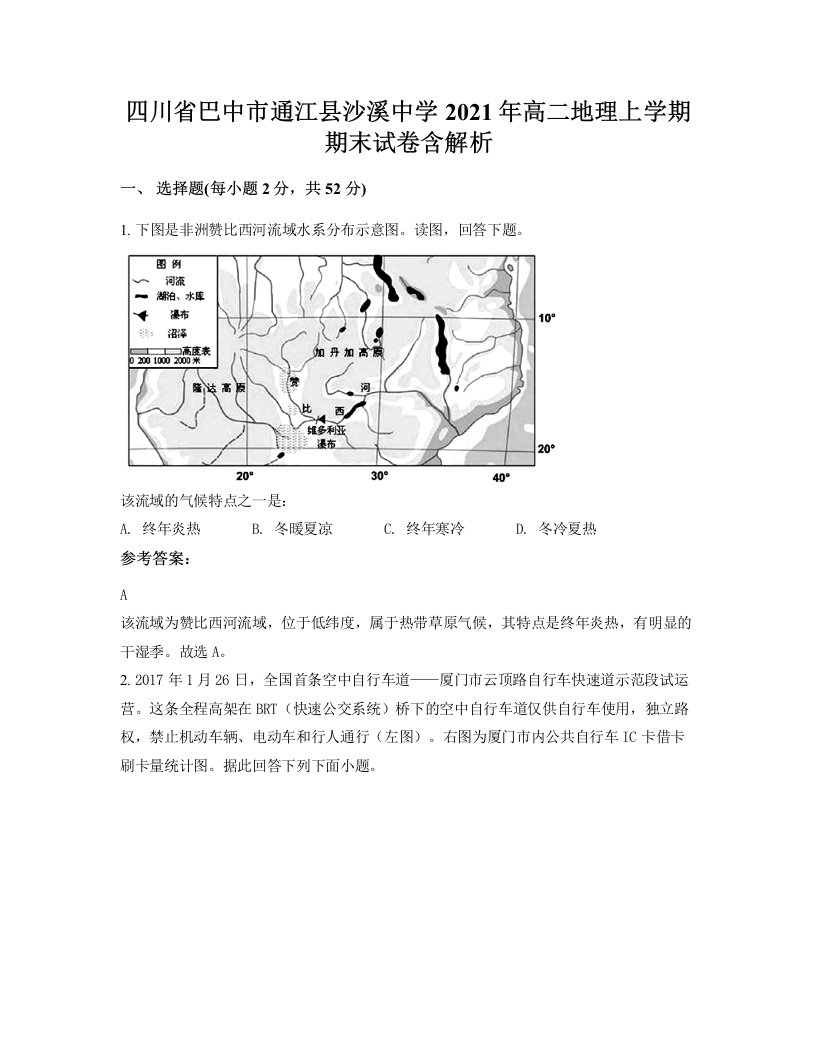 四川省巴中市通江县沙溪中学2021年高二地理上学期期末试卷含解析